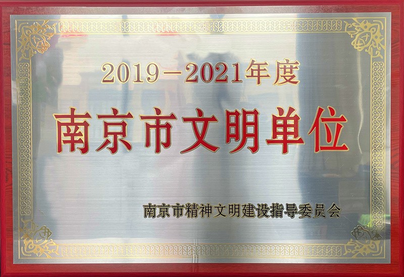 喜讯！南部路桥蝉联“市级、区级文明单位”称号