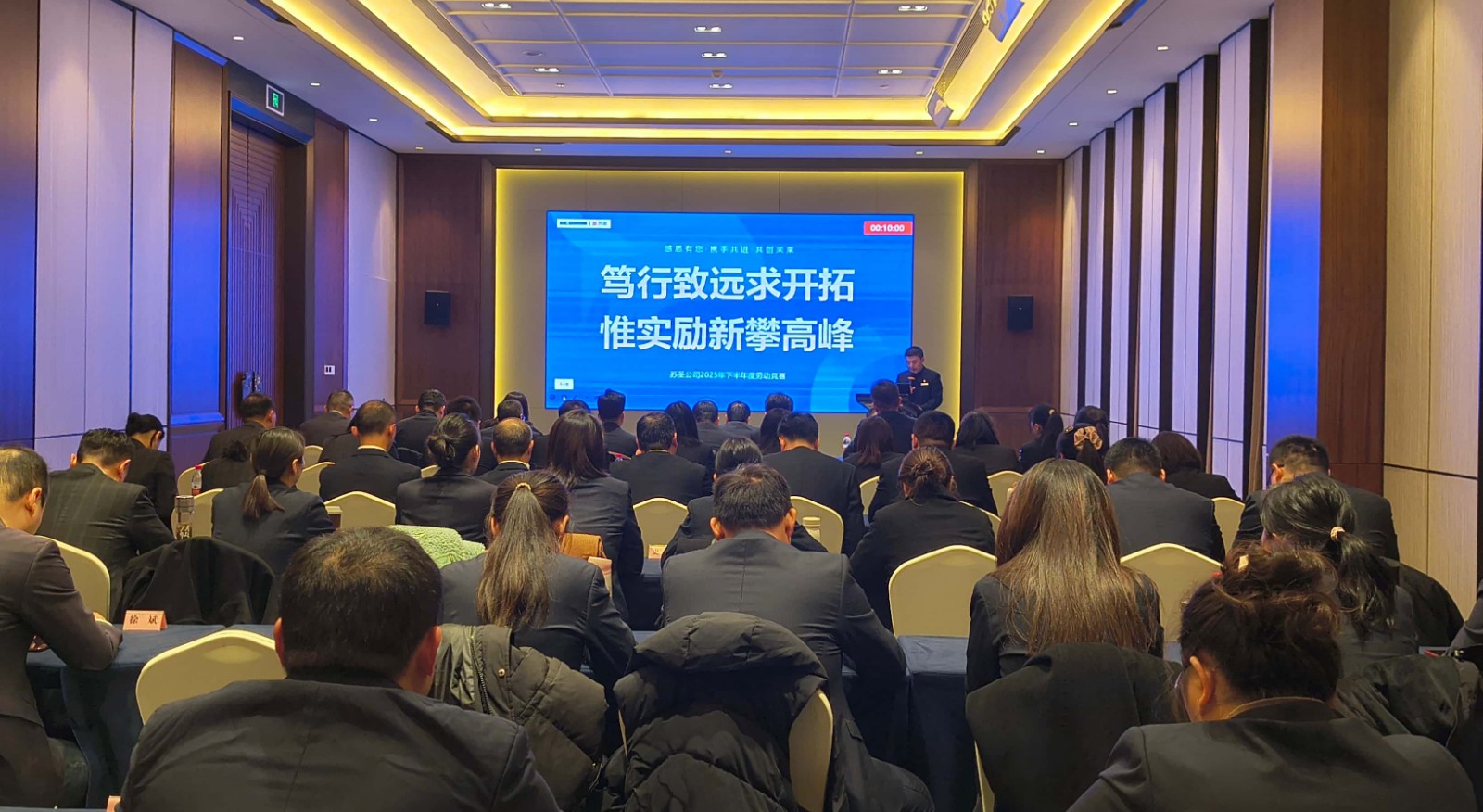 笃行拓新程 实干攀高峰 