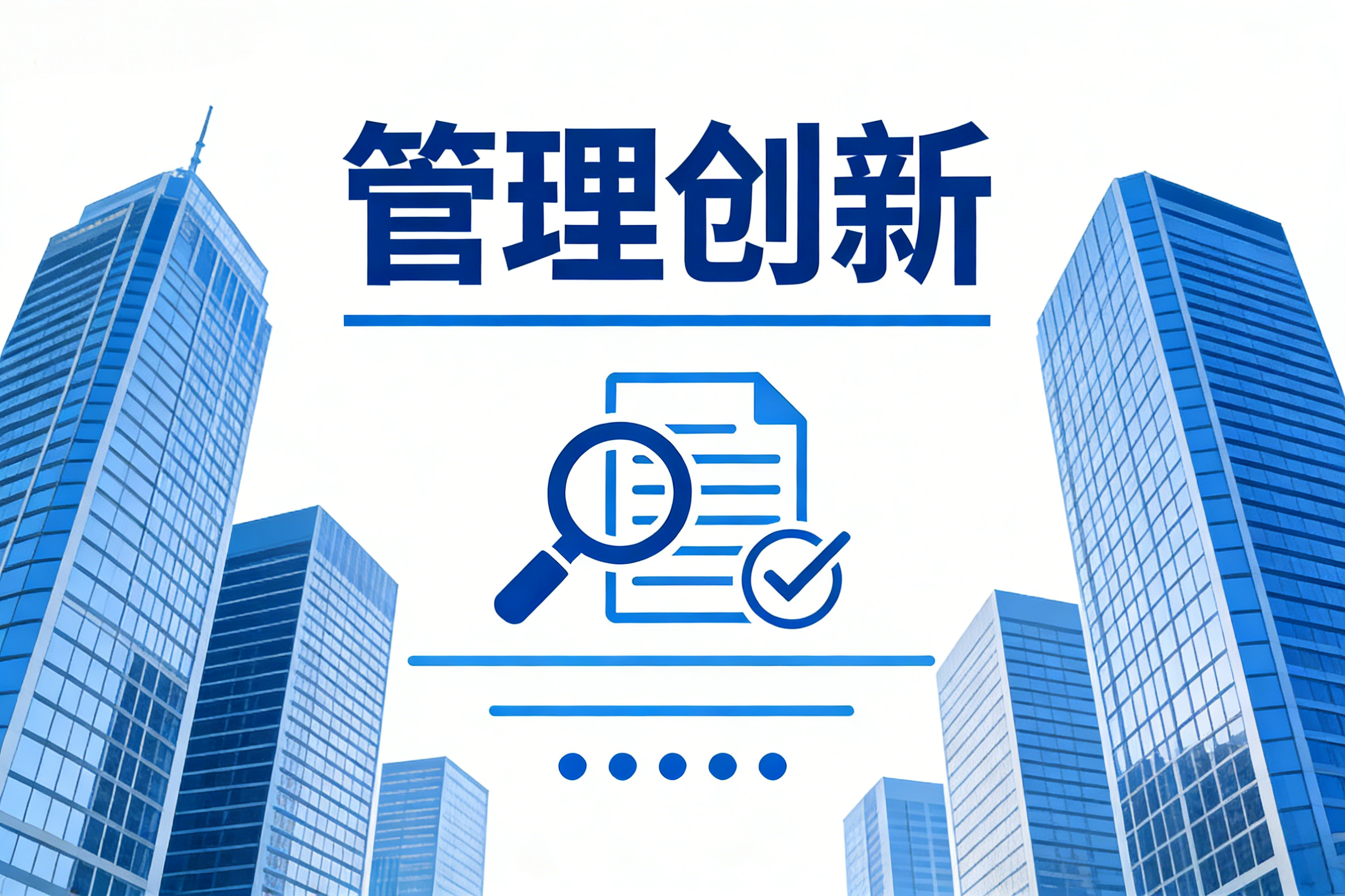浅谈新形势下国有房地产企业内审质效提升的几点思考 